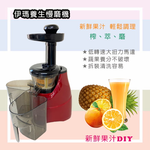 【伊瑪imarflex】養生慢磨機IJE-1502-租慢磨機 (2)-sjvCL.jpg